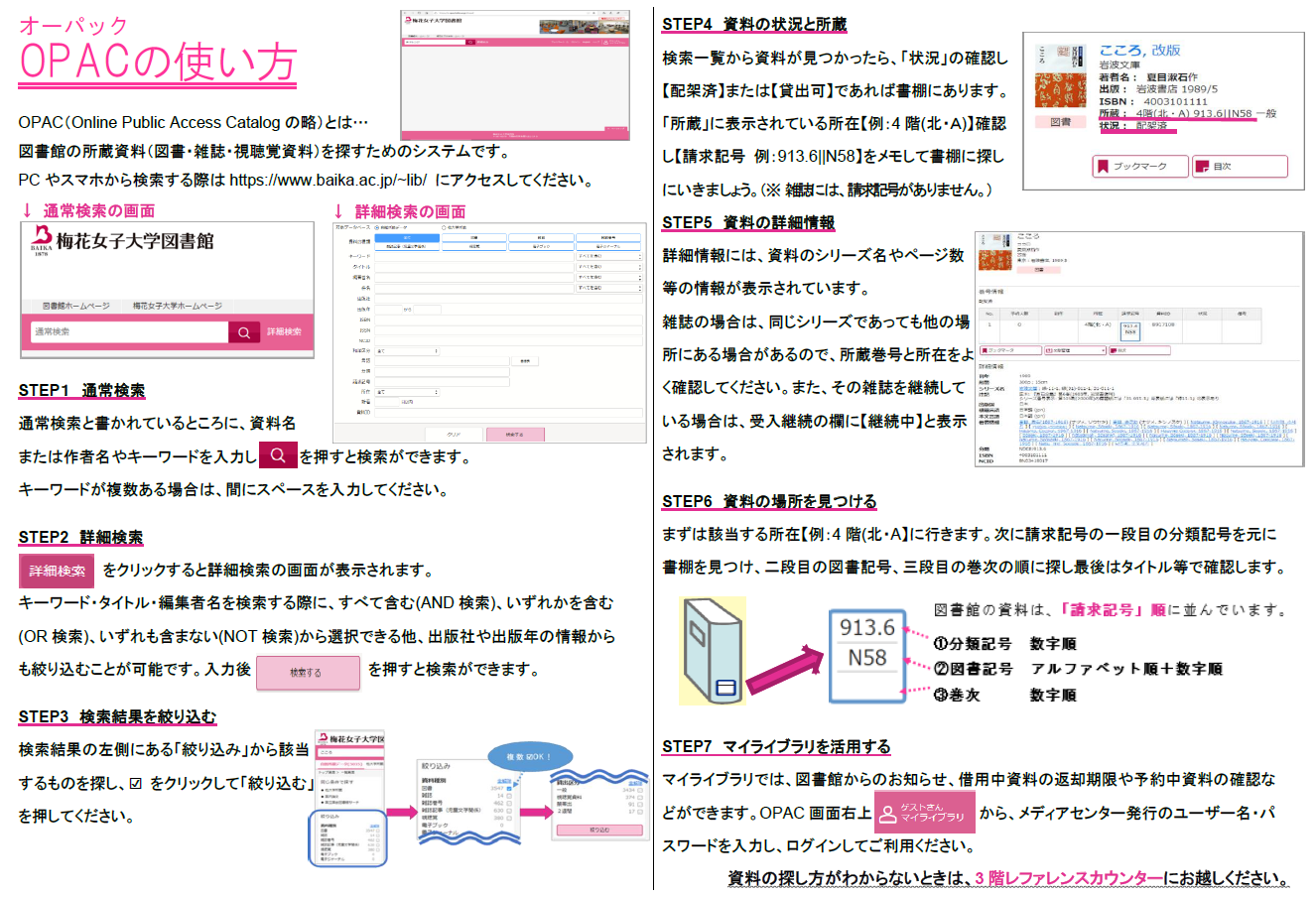 オー パック コレクション 図書館